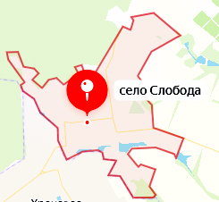 село Слобода.